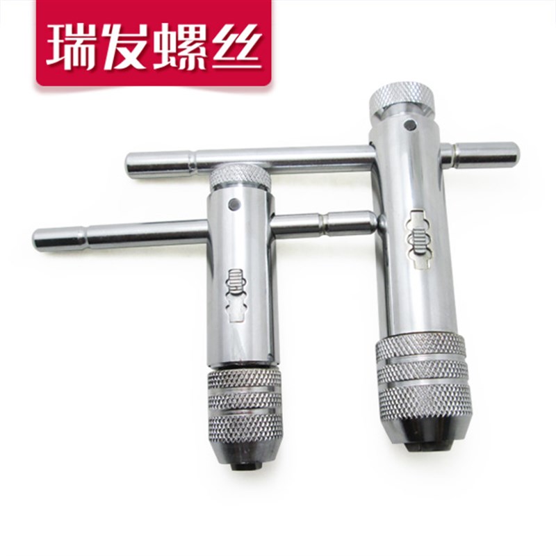 可调式棘轮丝锥扳手绞手 加长型丝锥铰手 丝攻扳手 M3-M8 M5-M12