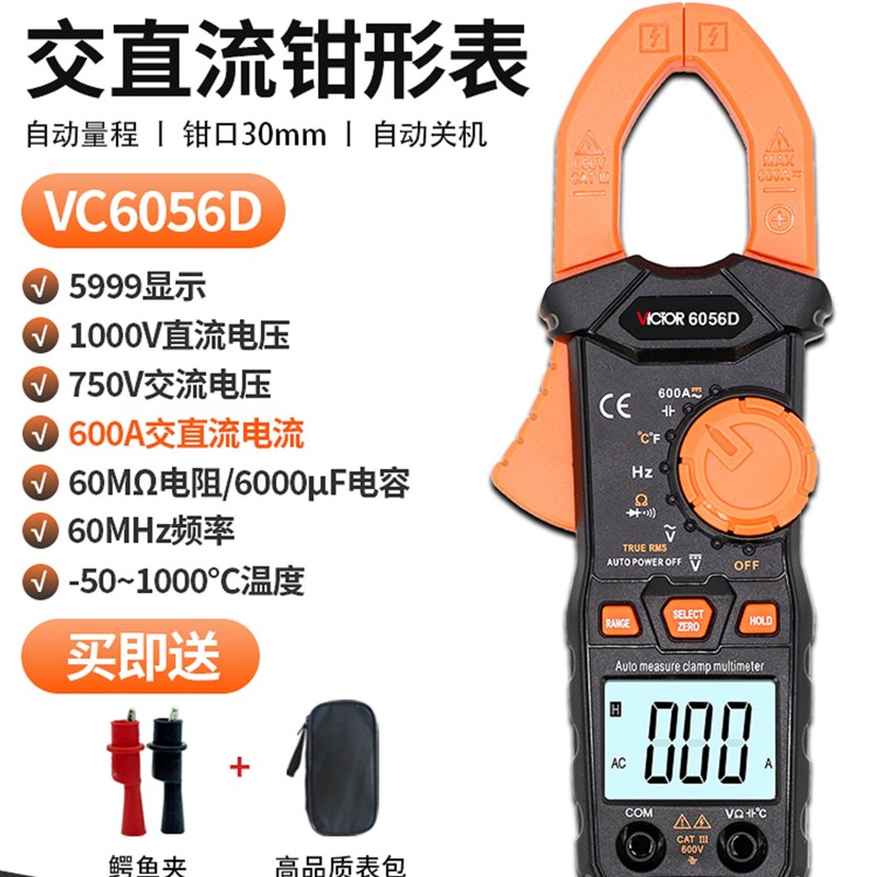 胜利高精度数字钳形表VC6016B+万用表交直流电流表钳型表VC6056D