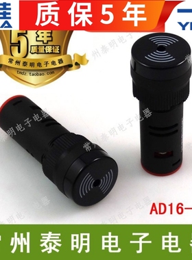 一佳蜂鸣器AD16-16M警报峰鸣mm蜂呜报警讯响器黑色24V伏12V 220V