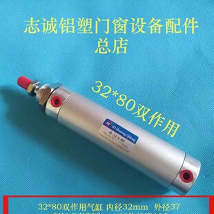 32X80单作用气缸组角机双头锯仿型铣断桥铝合金塑钢门窗设备配件