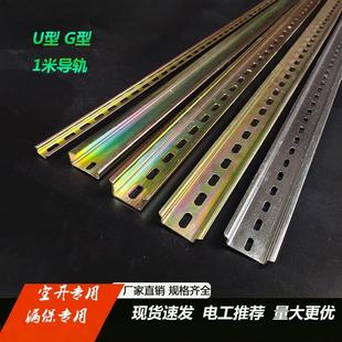 继电器空开导轨DZ47断路器通用卡轨底座 国标C45导轨35mm宽7.5高