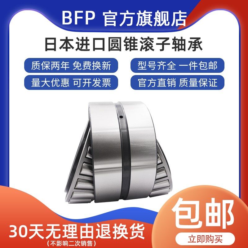 BFP进口轴承M88048s M88010锥形圆锥滚子轴承大全尺寸型号,五金/工具,圆锥滚子轴承,淘宝优惠券,粉丝福利购,淘宝优惠卷