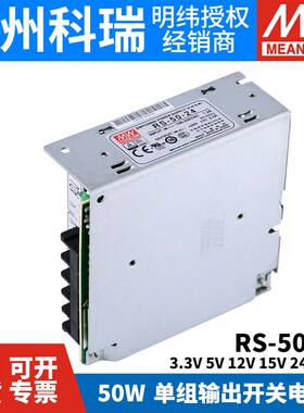 台湾明纬开关电源RS-50 3.3/5/12/15/24/48V 50W直流NES/S稳压35