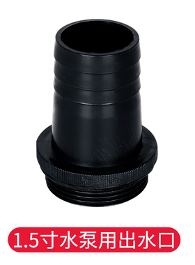 直流水泵出水口电瓶车泵12V24V48V60V1寸2寸1.5寸水泵出水口配件