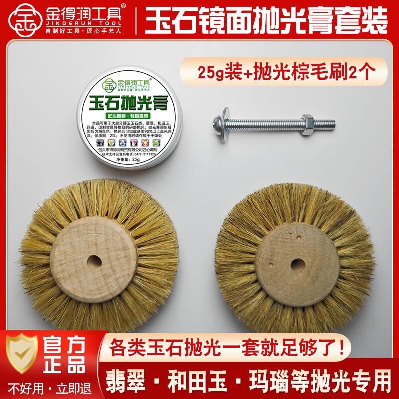 金得润玉石抛光套装膏研磨膏钻石翡翠玛瑙硬玉和田玉抛光镜面光