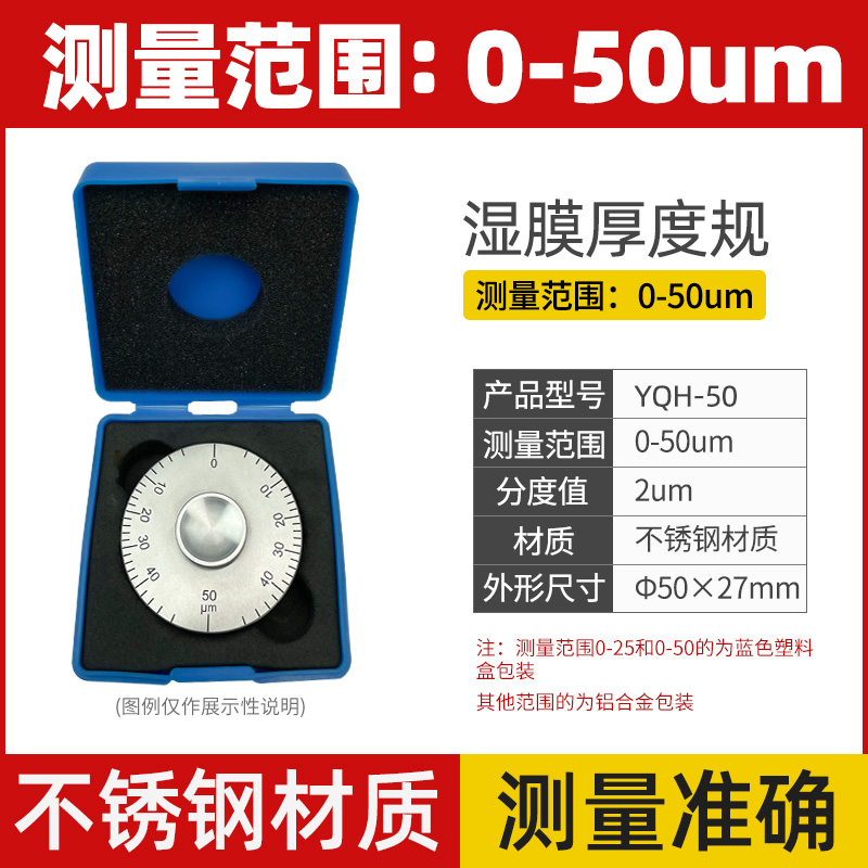 高精度YQH-25/0-50um湿膜轮涂层测厚仪0涂料油漆滚轮式湿膜厚度规