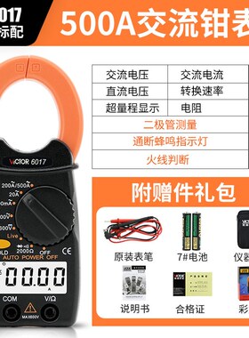 胜利钳形万用表VC6018钳形表数字电流表高精度钳流表VC6017多功能