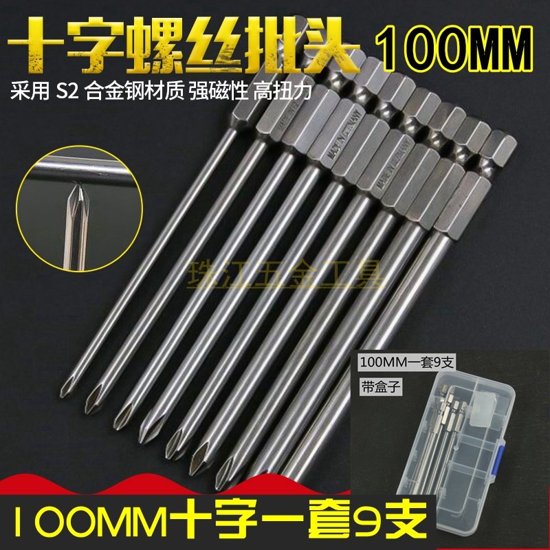 德国进口S2钢十字批头强磁 套装 电动气动螺丝刀批头 风批头100MM,搬运/仓储/物流设备,机械式停车设备（立体停车库）,淘宝优惠券,粉丝福利购,淘宝优惠卷