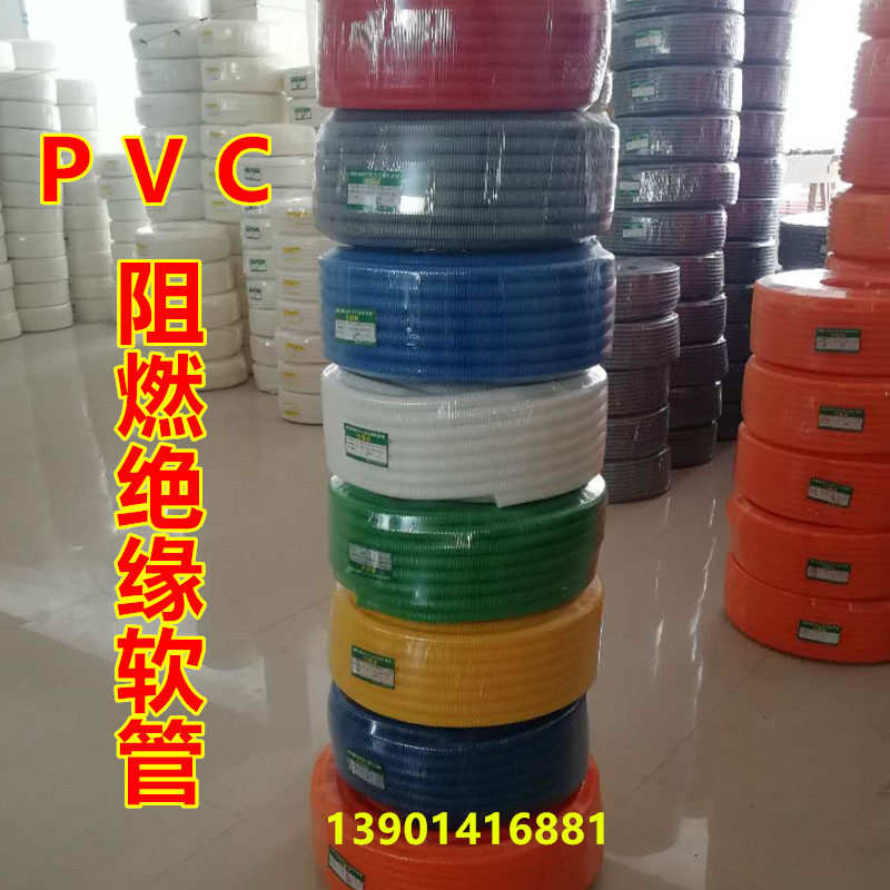 PVC白红蓝色电线电工绝缘套管阻燃塑料波纹软管16/20/25/32/40