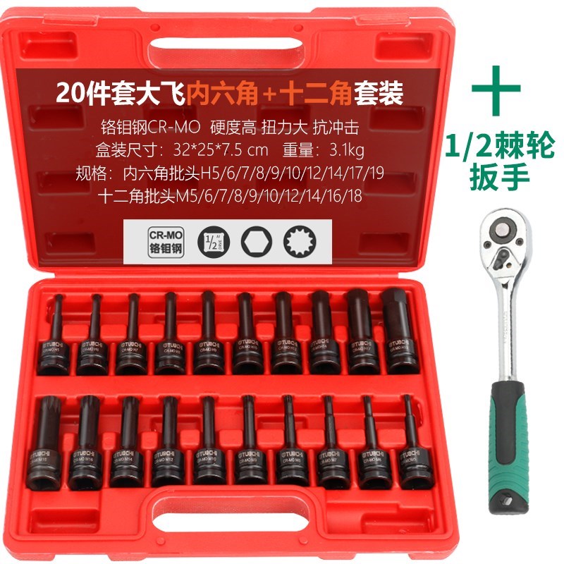 拓驰1/2大飞棘轮风炮连体批头气动内六角旋具套筒套装加长扳手H6