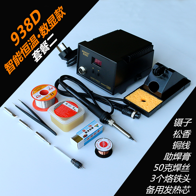 电烙铁恒温可调温家用电焊笔洛铁焊接工具936焊台烙铁套装焊锡枪