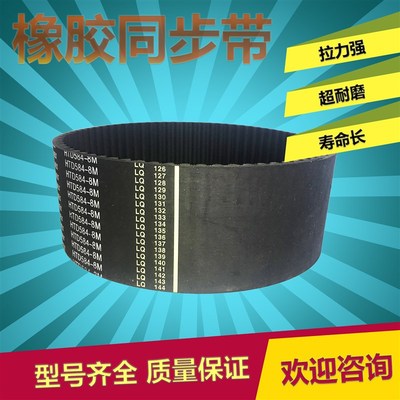 橡胶同步带HTD8M1880/1888/1896/1904/1912/1920/1936/1944/1952