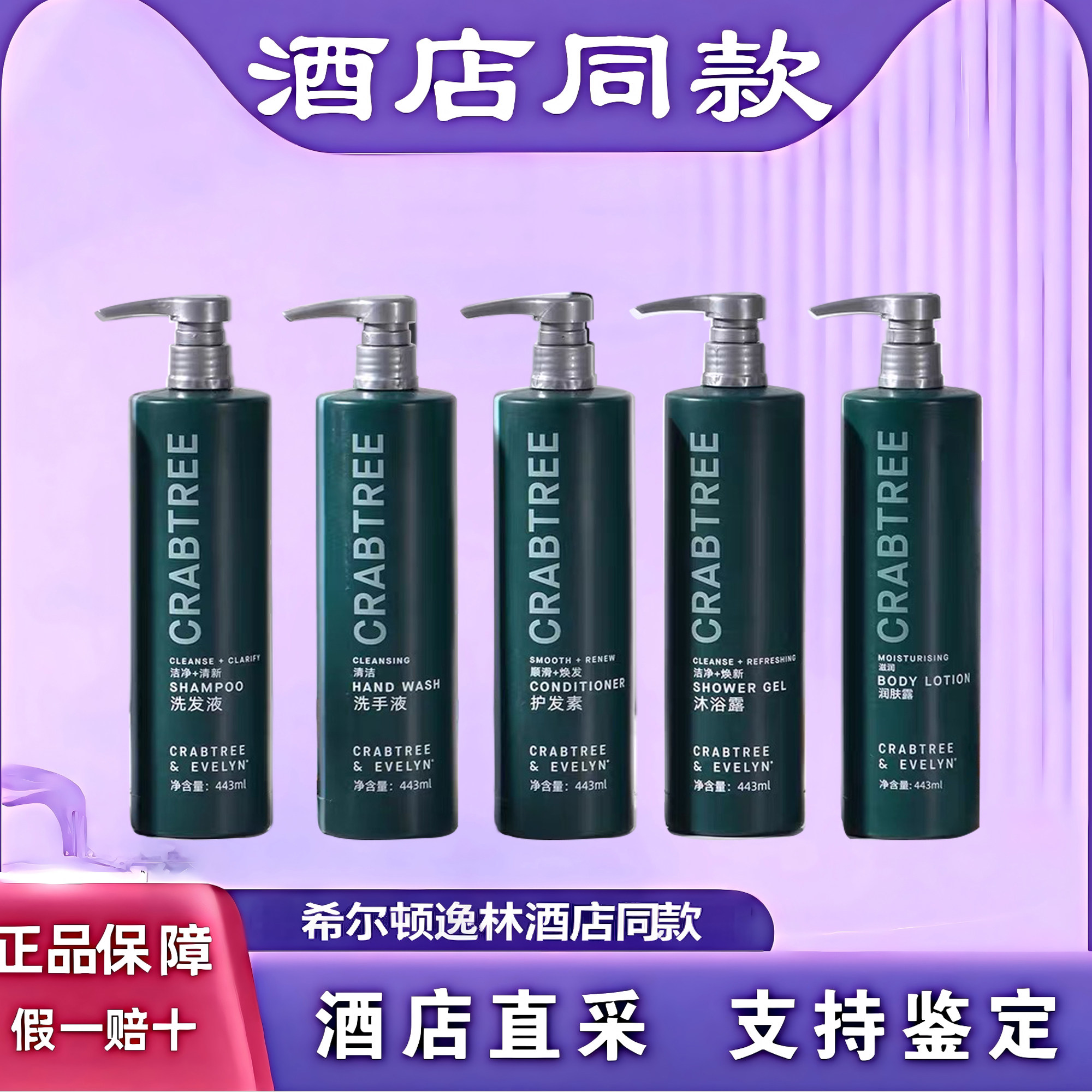 希尔顿逸林酒店同款专用CRABTREE瑰柏翠野苹果洗发水沐浴润肤露乳 - 橙杏旗舰店出品