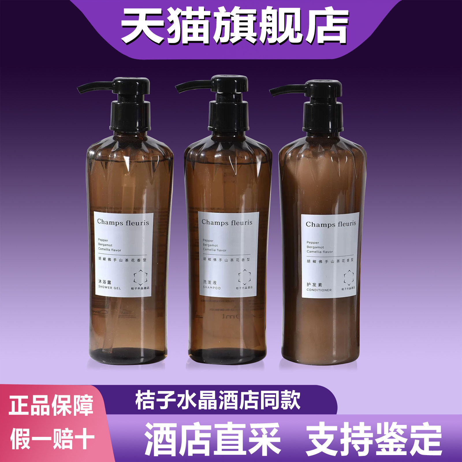 桔子水晶酒店同款专用香凡罗蒂洗发水店沐浴露护发素洗手液旗舰店