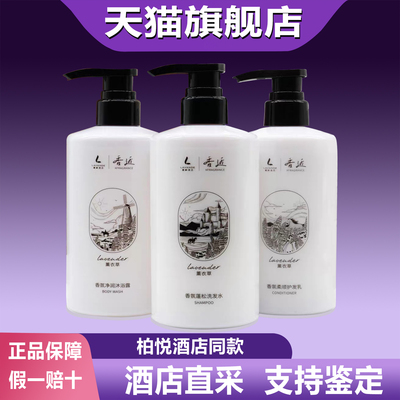 丽枫酒店香近薰衣草香氛洗发水