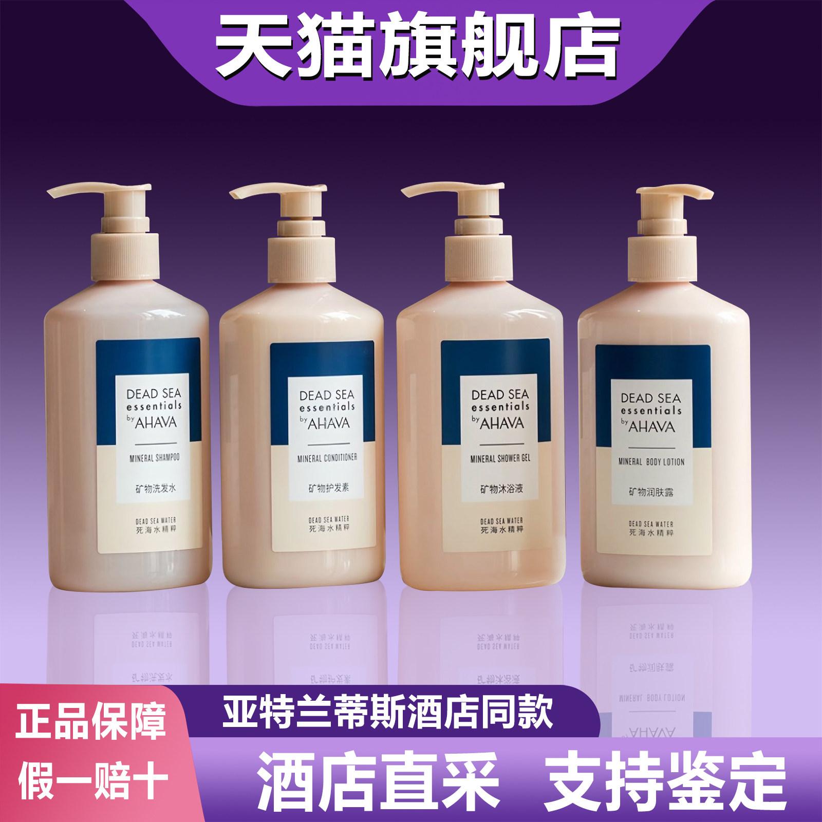 亚特兰蒂斯酒店AHAVA死海精萃柑橘木香系列同款洗发水沐浴润肤露