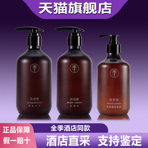 全季酒店同款雪松木油洗发露