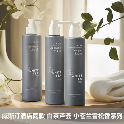 WESTIN白茶芦荟洗发水护发素