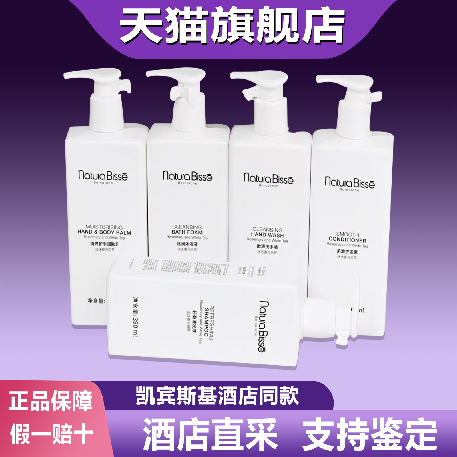 凯宾斯基酒店同款悦碧施·迷迭香与白茶洗发水沐浴露护发素润肤露