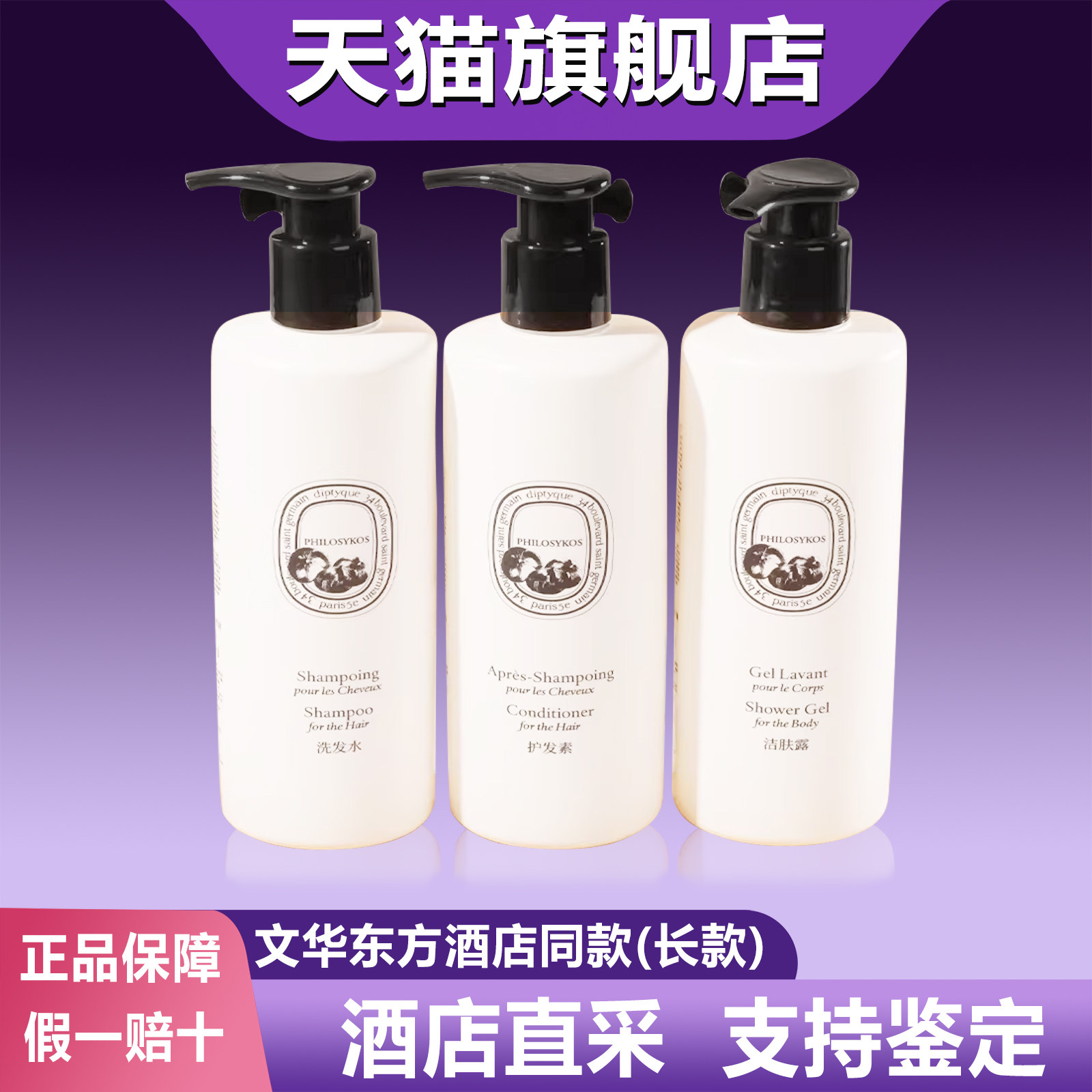 文华东方酒店同款diptyque蒂普提克无花果系列洗发水润肤乳沐浴露