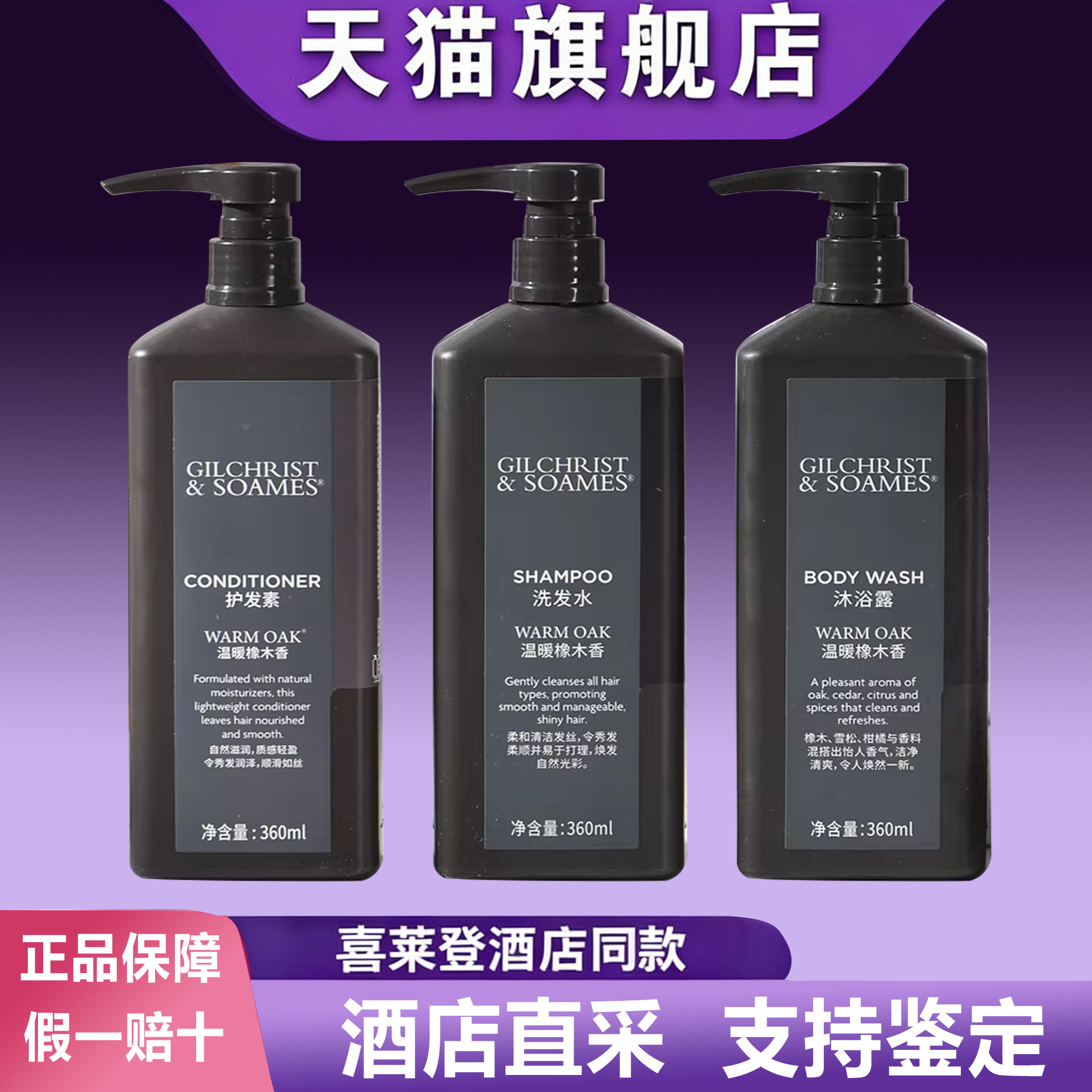 喜来登酒店同款专用洗发水官方旗舰店护发素沐浴润肤露Gilchrist - 橙杏旗舰店出品