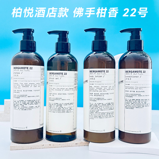 柏悦酒店同款檀木香BERGAMOTE22 号洗发水护发素佛手香沐浴液套装