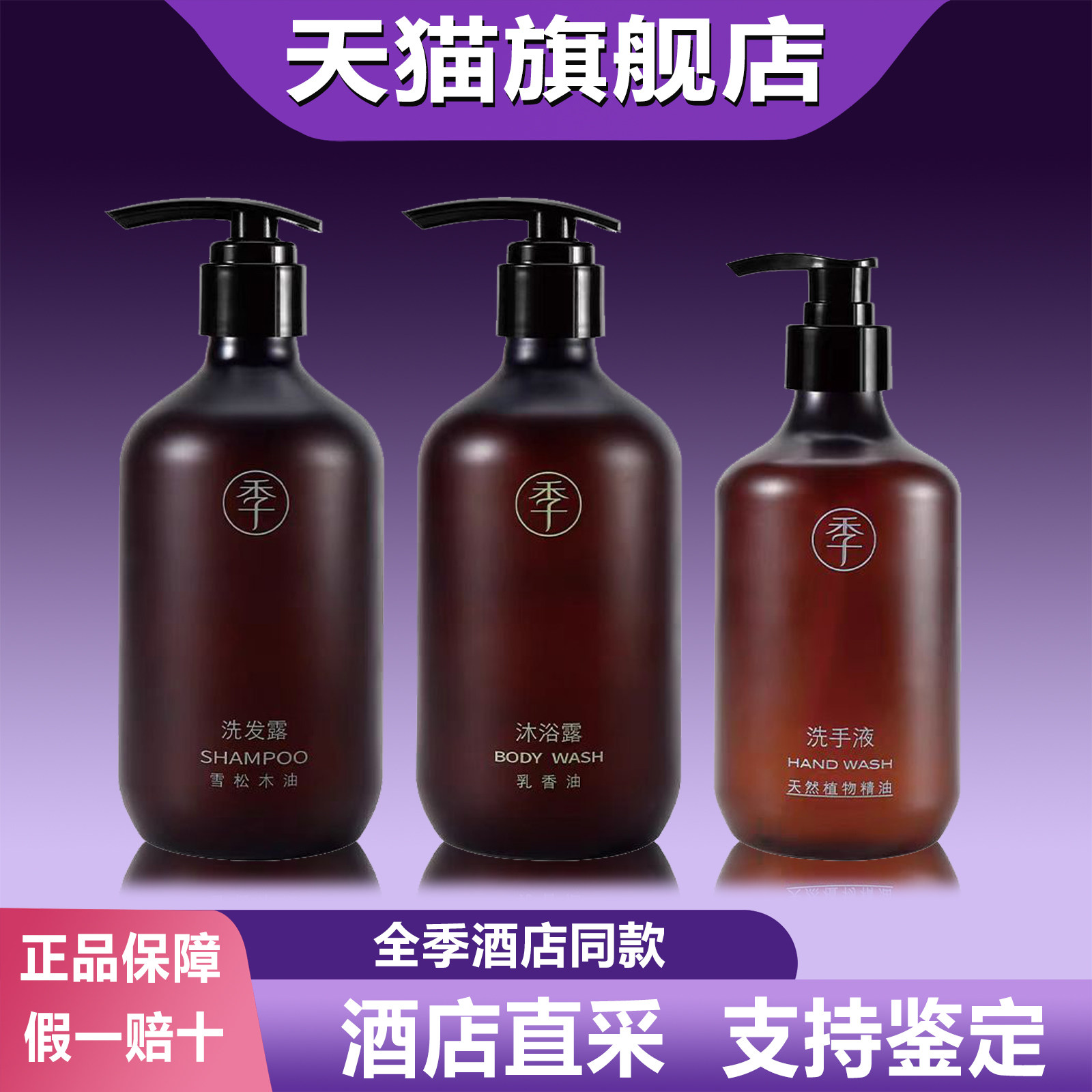 全季酒店酒店直供质心雪松木油天竺葵精油同款沐浴露护发素洗发水