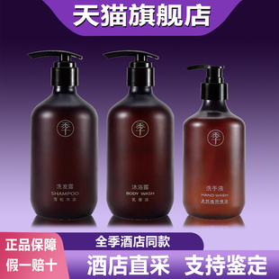 全季 沐浴露护发素洗发水 酒店酒店直供质心雪松木油天竺葵精油同款