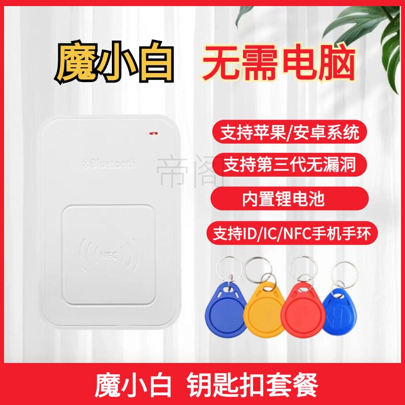 Q. NFC 화이트 블루투스 키 체인