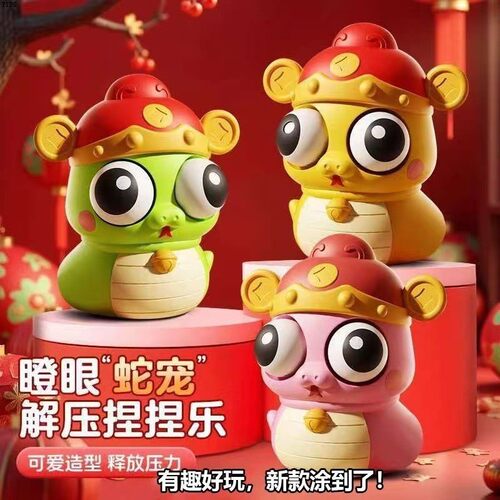 抖音挤压创意搞笑瞪眼发泄解压神器爆眼减压捏玩具two蛇乐刀乐捏