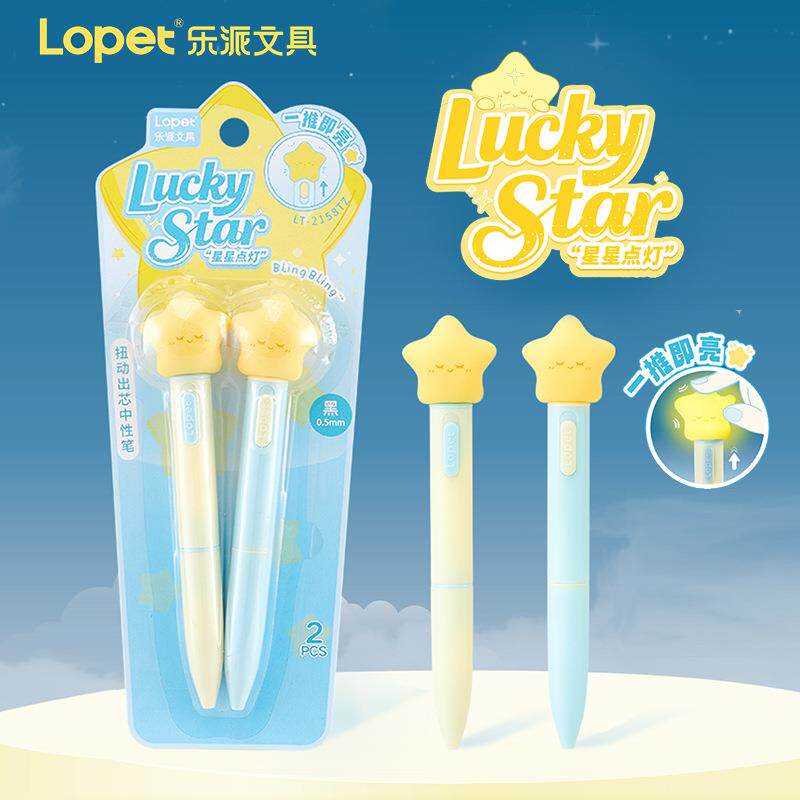 星星点灯扭扭中性笔创意小夜灯ins风课外解压好用签字笔0.5mm
