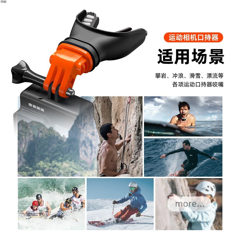 Gopro口持器咬嘴冲浪二级户外相机定制支架双色硅胶运动配件