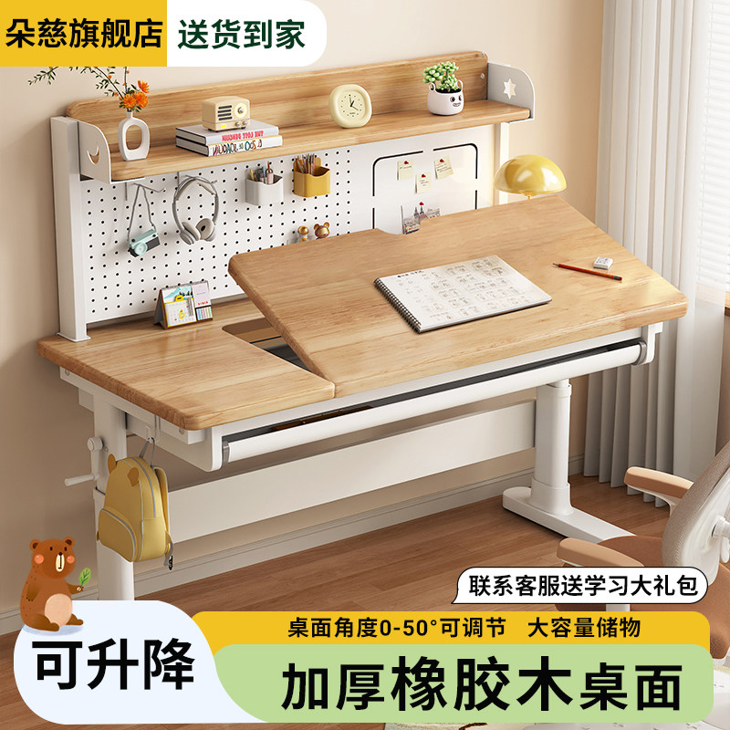 朵慈儿童学习桌中小学生家用实木书桌可升降桌椅套装橡胶木写字桌