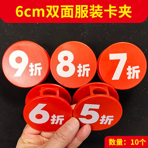 10个PVC塑料卡扣子夹服装吊牌非活动款5折7折8折防水耐用圆形标签