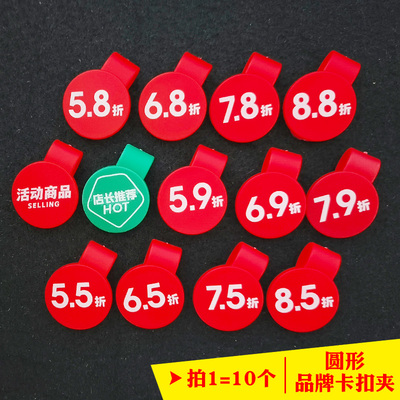 10个鞋子牌塑料pvc活动商品5.9折6.9折7.9折7.5折标价签小号圆形