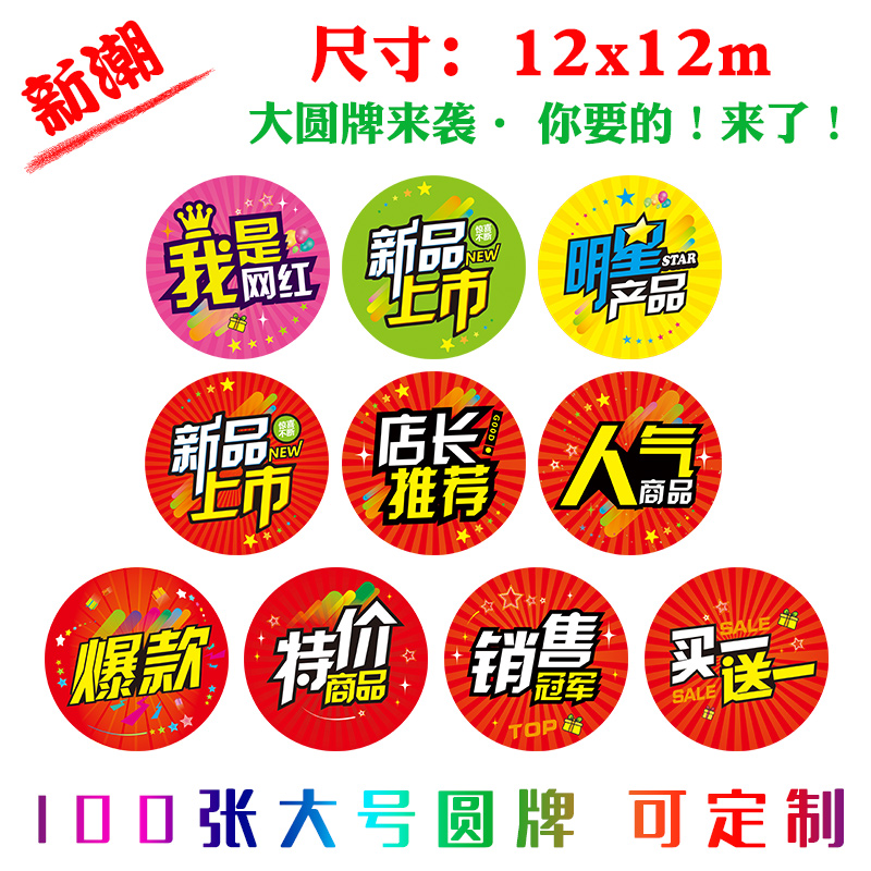 100张大号吊牌新品上市标签买一送一爆款网红人气商品特价圆形牌