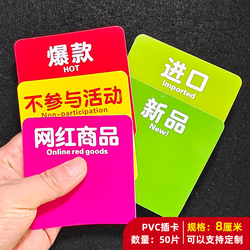 50片PVC塑料通道卡货架插卡新品爆款进口网红商品标价牌标签双面