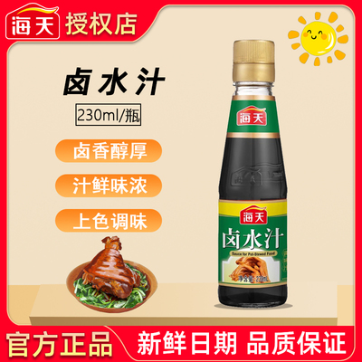 海天卤水汁230ml瓶装家用卤肉卤菜卤蛋卤味调味料卤豆腐配料调品