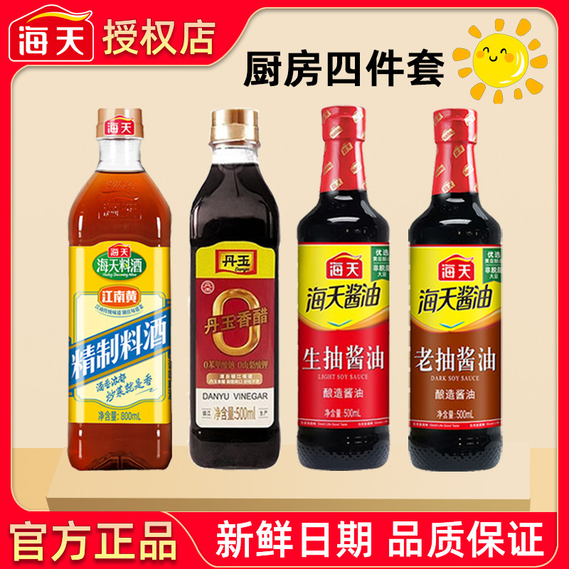 海天厨房四件套精制料酒丹玉香醋生老抽酱油烹饪炒菜家用商用调味,粮油调味/速食/干货/烘焙,酱油,淘宝优惠券,粉丝福利购,淘宝优惠卷
