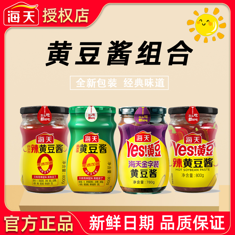 海天黄豆酱0添加组合套装家用
