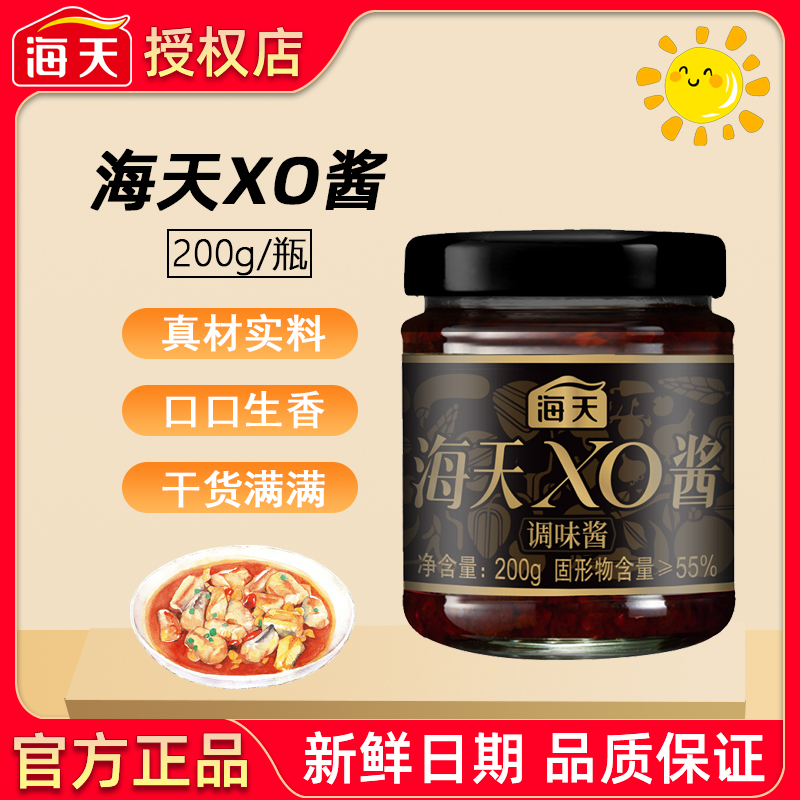 海天XO酱200g香菇牛肉酱200g调味家用营养海鲜干贝酱烹饪拌面拌面