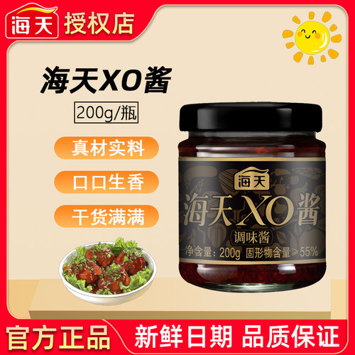 海天XO酱200g拌面拌面下饭菜酱料调味家用营养商用海鲜干贝酱烹饪