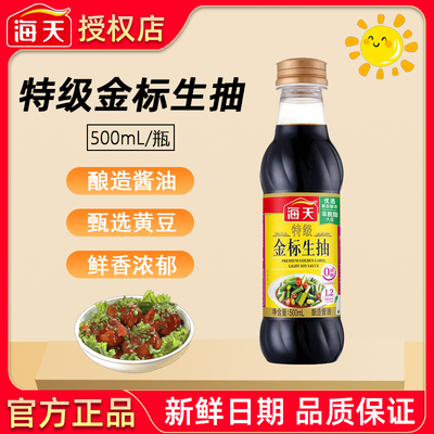 海天特级金标生抽500ml黄豆酿造拌饭蒸鱼豉油炒菜0添加香凉拌鲜