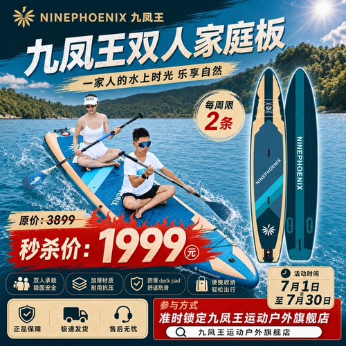 九凤王家庭双人路亚钓鱼多人桨板
