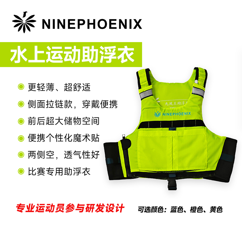 九凤王职业比赛轻薄助浮衣