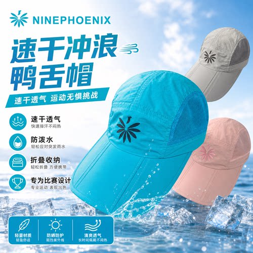新店速干折叠轻便防晒棒球帽