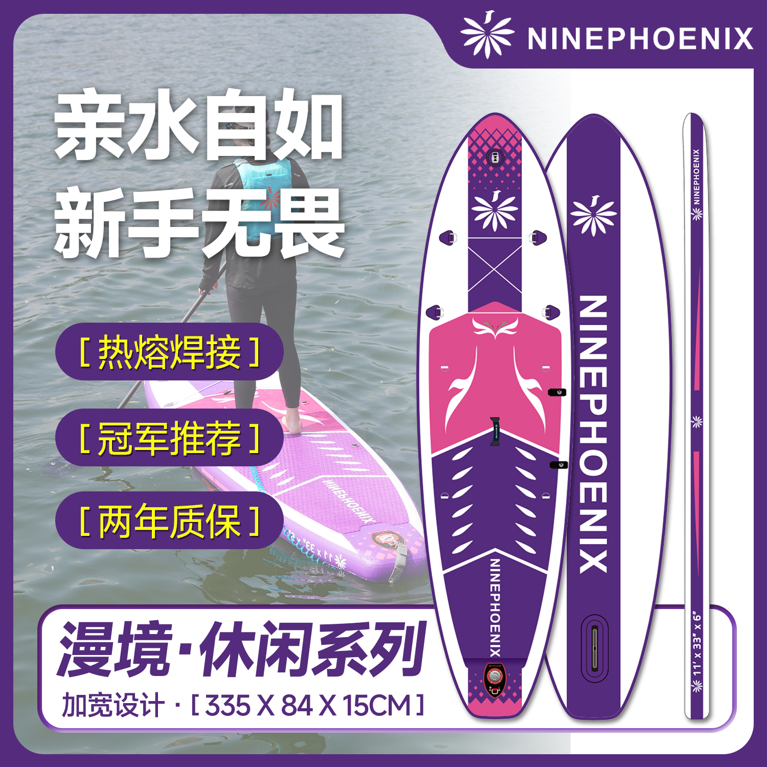 九凤王漫境系列休闲桨板