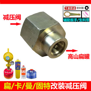 高山扁气罐改装M22*1.5家用煤气液化气减压阀连接卡式曼普转接头