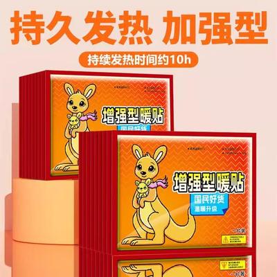 发热暖贴冬季防寒保暖贴