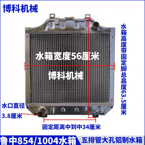 拖拉机配件鲁中大棚王854/904/1004五排管低温大孔柴油散热器水箱